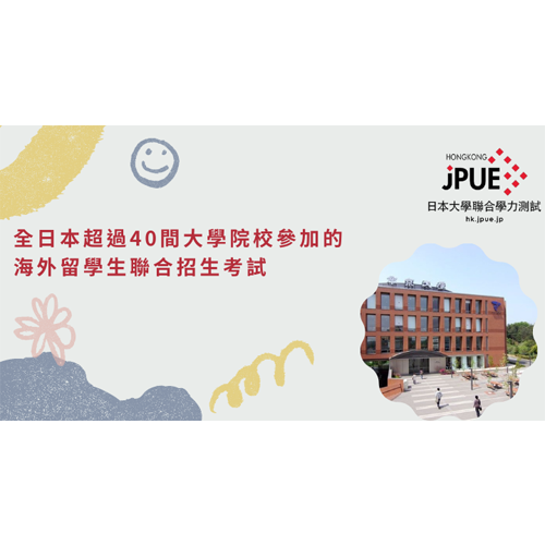 日本大學聯合學力測試