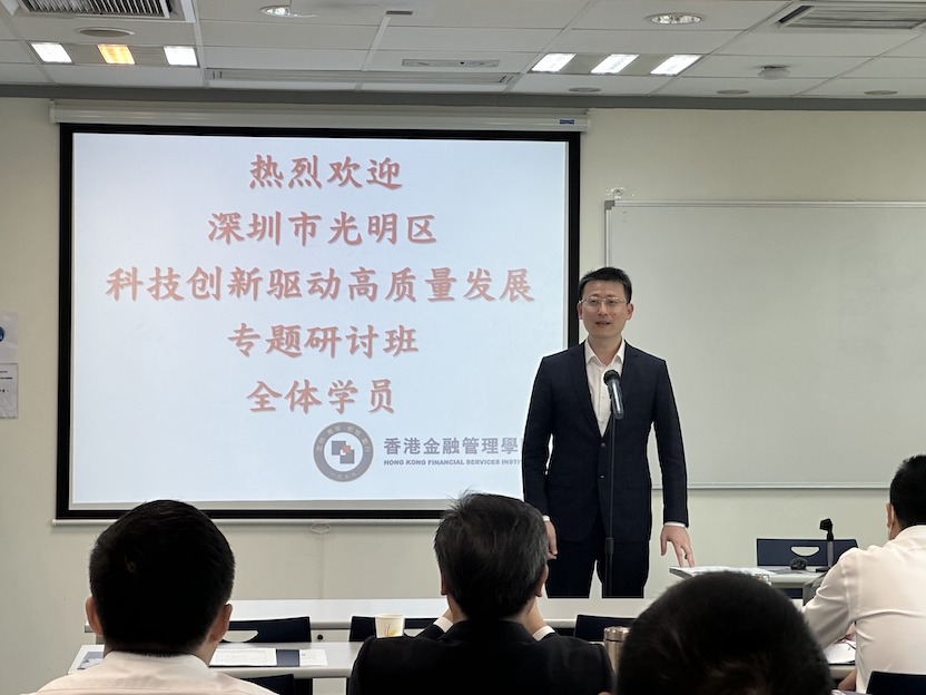 5月22日深圳市光明區科技創新驅動高品質發展專題研討班順利開班